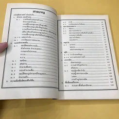 รวมสูตรคณิตศาสตร์ ม.1-2-3 - สุชิน ทำมาหากิน รูปที่ 8