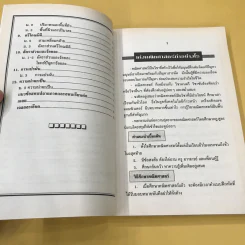 รวมสูตรคณิตศาสตร์ ม.1-2-3 - สุชิน ทำมาหากิน รูปที่ 9