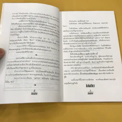 โคตรโกง - ใบไผ่เขียว รูปที่ 10