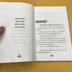 โคตรโกง - ใบไผ่เขียว รูปที่ 11