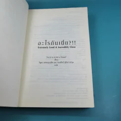 อะไรกันเนี่ย - Jonathan Safran Foer (โจนาธาน ซาฟราน โฟเออร์) รูปที่ 8