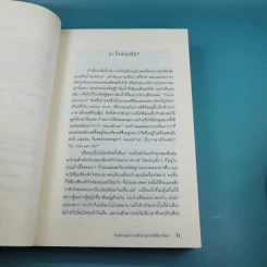 อะไรกันเนี่ย - Jonathan Safran Foer (โจนาธาน ซาฟราน โฟเออร์) รูปที่ 12