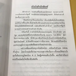 โคตรโกง x 2 - ใบไผ่เขียว รูปที่ 7