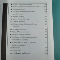 Study in China สิบปากว่าไม่เท่าตาเห็น คู่มือเรียนต่อเมืองจีน รูปที่ 10
