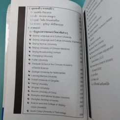 Study in China สิบปากว่าไม่เท่าตาเห็น คู่มือเรียนต่อเมืองจีน รูปที่ 9