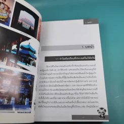 Study in China สิบปากว่าไม่เท่าตาเห็น คู่มือเรียนต่อเมืองจีน รูปที่ 11
