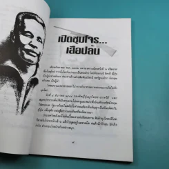 เสือฝ้าย - เพลิง ภูผา รูปที่ 11
