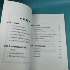 ปวดคอ ปวดเข่า ปวดเท้า ให้บรรเทาด้วยตัวเอง - ฐาปกรณ์ คีตนนท์ รูปที่ 10