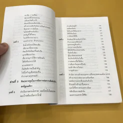ศิลปะการทูตของโจวเอินไหล - บุญศักดิ์ แสงระวี รูปที่ 11