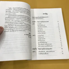 ศิลปะการทูตของโจวเอินไหล - บุญศักดิ์ แสงระวี รูปที่ 10