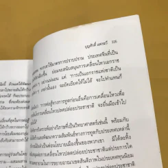 ศิลปะการทูตของโจวเอินไหล - บุญศักดิ์ แสงระวี รูปที่ 17