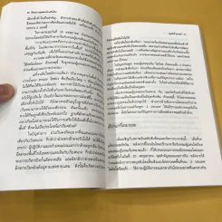 ศิลปะการทูตของโจวเอินไหล - บุญศักดิ์ แสงระวี รูปที่ 16