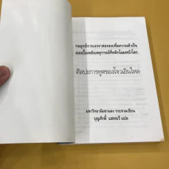 ศิลปะการทูตของโจวเอินไหล - บุญศักดิ์ แสงระวี รูปที่ 8