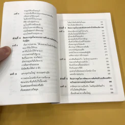 ศิลปะการทูตของโจวเอินไหล - บุญศักดิ์ แสงระวี รูปที่ 12