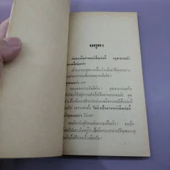 นักรักหนึ่งนาที - ดร.มินนี่ วายเนอร์, ชาชู พัทซ์ รูปที่ 7