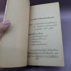 นักรักหนึ่งนาที - ดร.มินนี่ วายเนอร์, ชาชู พัทซ์ รูปที่ 9