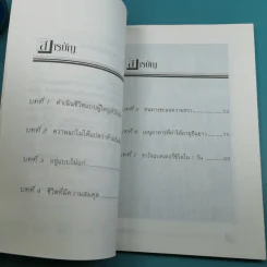 เคล็ดลับขจัดความแก่ - Gaylord Hauser รูปที่ 8