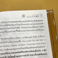 กล้าที่จะไปให้ถึงฝัน Dare to Win รูปที่ 14