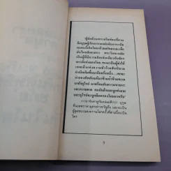 จอมทรนงแห่งลิเบีย มูอัมมาร์ คัดดาฟี - พ.กุลละ วณิชย์ รูปที่ 10