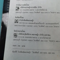คัมภีร์มังกรวัชระ - สุวินัย ภรณวลัย รูปที่ 8