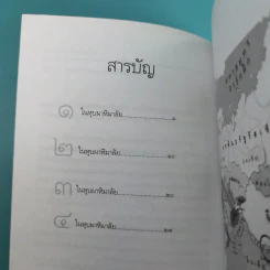 ใยหุบผาหิมาลัย - นายแพทย์ประเวศ วะสี รูปที่ 9