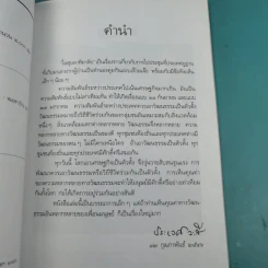 ใยหุบผาหิมาลัย - นายแพทย์ประเวศ วะสี รูปที่ 8