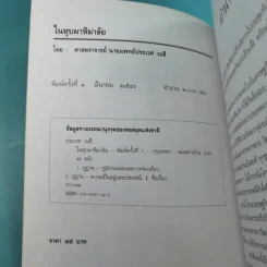 ใยหุบผาหิมาลัย - นายแพทย์ประเวศ วะสี รูปที่ 7
