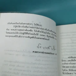 วิ่งสู่วิถีชีวิตใหม่ - นายแพทย์อุดมศิลป์ ศรีแสงนาม รูปที่ 9
