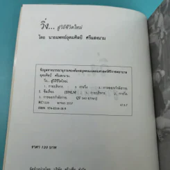 วิ่งสู่วิถีชีวิตใหม่ - นายแพทย์อุดมศิลป์ ศรีแสงนาม รูปที่ 7