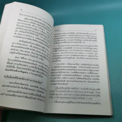 วิ่งสู่วิถีชีวิตใหม่ - นายแพทย์อุดมศิลป์ ศรีแสงนาม รูปที่ 14