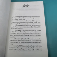 วิ่งสู่วิถีชีวิตใหม่ - นายแพทย์อุดมศิลป์ ศรีแสงนาม รูปที่ 8