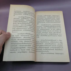 จำเป็นต้องฆ่า - ปัญญวดี แสงฉาย แปล รูปที่ 9