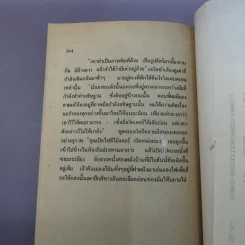 จำเป็นต้องฆ่า - ปัญญวดี แสงฉาย แปล รูปที่ 11
