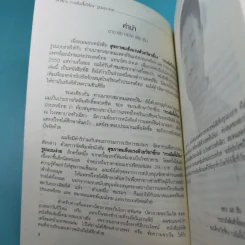 สุขภาพแข็งแรงด้วยวิชาซี่กง กวงอิมจื้อไจ้กง รูปที่ 9