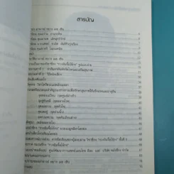 สุขภาพแข็งแรงด้วยวิชาซี่กง กวงอิมจื้อไจ้กง รูปที่ 8