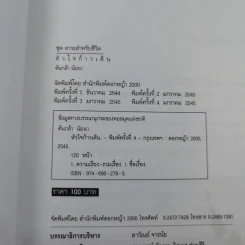 หัวใจก้าวเดิน Keep Walking - ต้นกล้า นัยนา รูปที่ 7