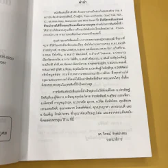 ติดอาวุธนักบริหาร - 20 วิทยากรระดับประเทศ รูปที่ 10