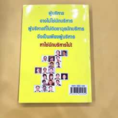 ติดอาวุธนักบริหาร - 20 วิทยากรระดับประเทศ รูปที่ 6