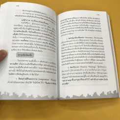 ติดอาวุธนักบริหาร - 20 วิทยากรระดับประเทศ รูปที่ 13