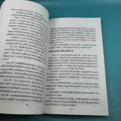 รัสเซียยุคเยลต์ซิน บนเส้นทางประชาธิปไตยหรืออำนาจนิยม - ดร.ปรีชา เปี่ยมพงศ์สานต์ รูปที่ 15
