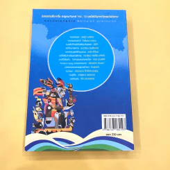 ราหูอมจันทร์ Vol.10 ขอให้เดินทางโดยสวัสดิภาพ รูปที่ 6