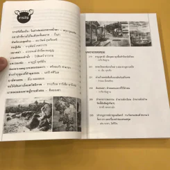 ราหูอมจันทร์ Vol.10 ขอให้เดินทางโดยสวัสดิภาพ รูปที่ 11