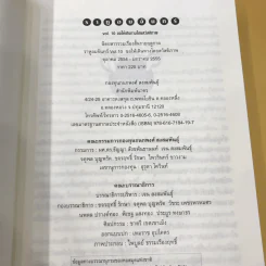 ราหูอมจันทร์ Vol.10 ขอให้เดินทางโดยสวัสดิภาพ รูปที่ 8