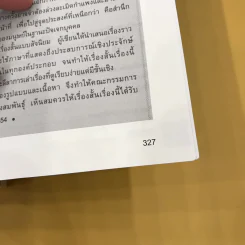 ราหูอมจันทร์ Vol.10 ขอให้เดินทางโดยสวัสดิภาพ รูปที่ 15