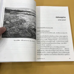 ราหูอมจันทร์ Vol.10 ขอให้เดินทางโดยสวัสดิภาพ รูปที่ 14