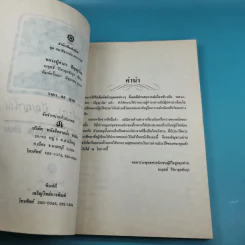 หลวงปู่คำภา ปัญญาโณ (พระครูปัญญาวรวัฒน์) - ยงยุทธ์ วิริยายุทธังกุร รูปที่ 7