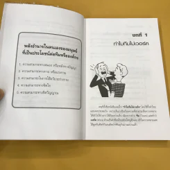 ทำไม Team ไม่เวิร์ค - ปริญญา ตันสกุล รูปที่ 11