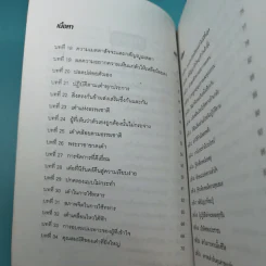 ศึกษาคัมภีร์เต้าเต๋อ - ชาตรี แซ่บ้าง รูปที่ 12