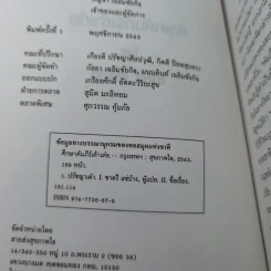 ศึกษาคัมภีร์เต้าเต๋อ - ชาตรี แซ่บ้าง รูปที่ 8