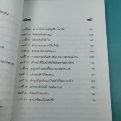 ศึกษาคัมภีร์เต้าเต๋อ - ชาตรี แซ่บ้าง รูปที่ 15